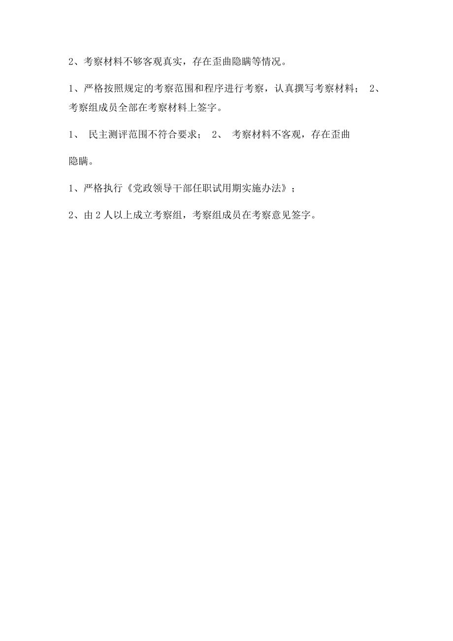 干部选拔任用流程图(1).docx_第3页