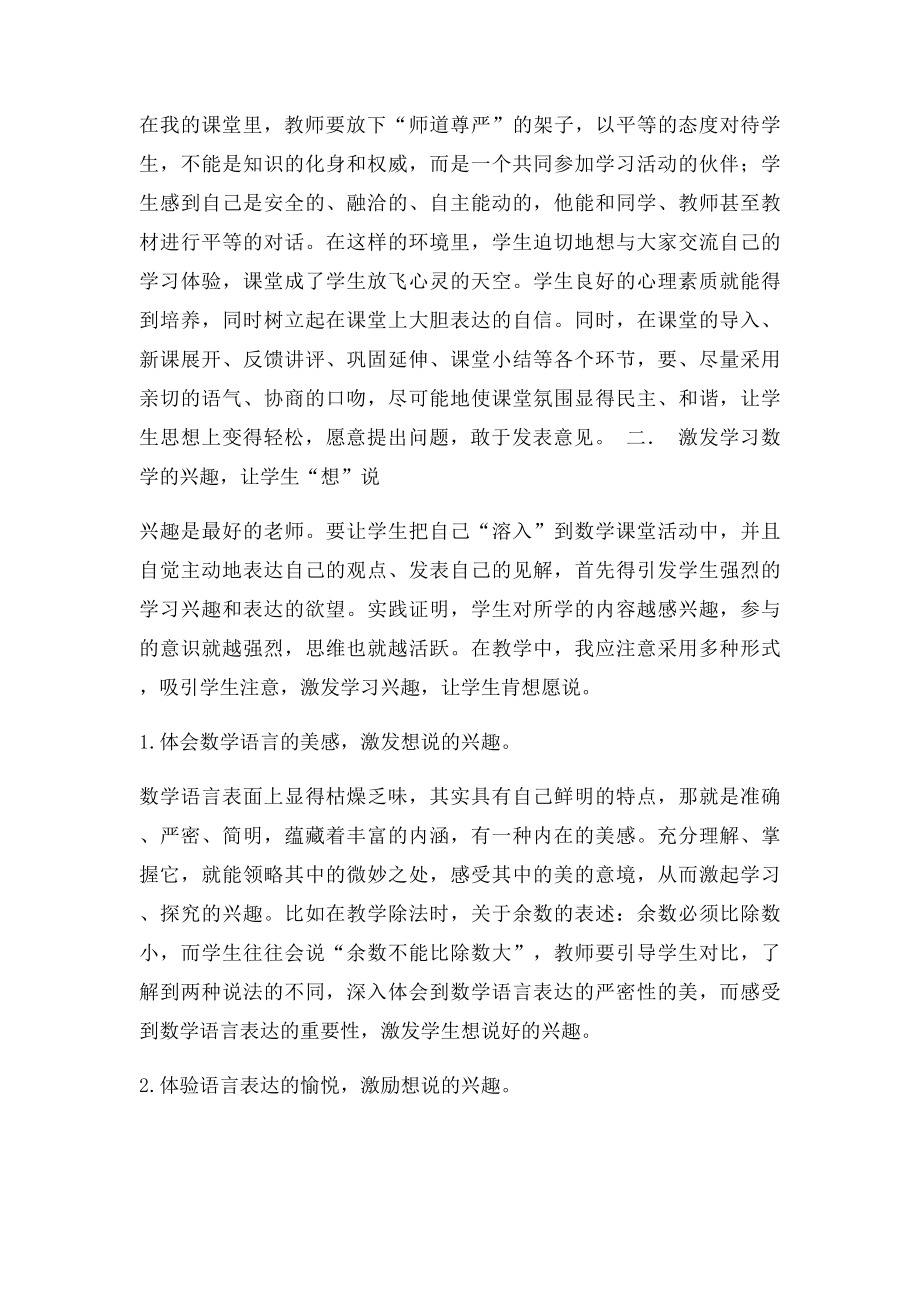 小学数学课堂教学中培养学生语言表达能力的探索.docx_第2页