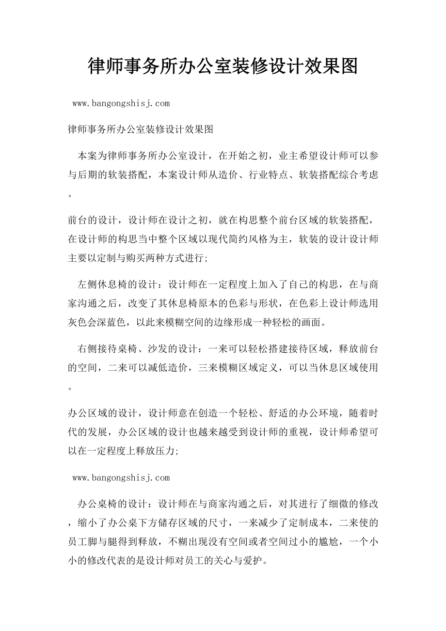 律师事务所办公室装修设计效果图.docx_第1页