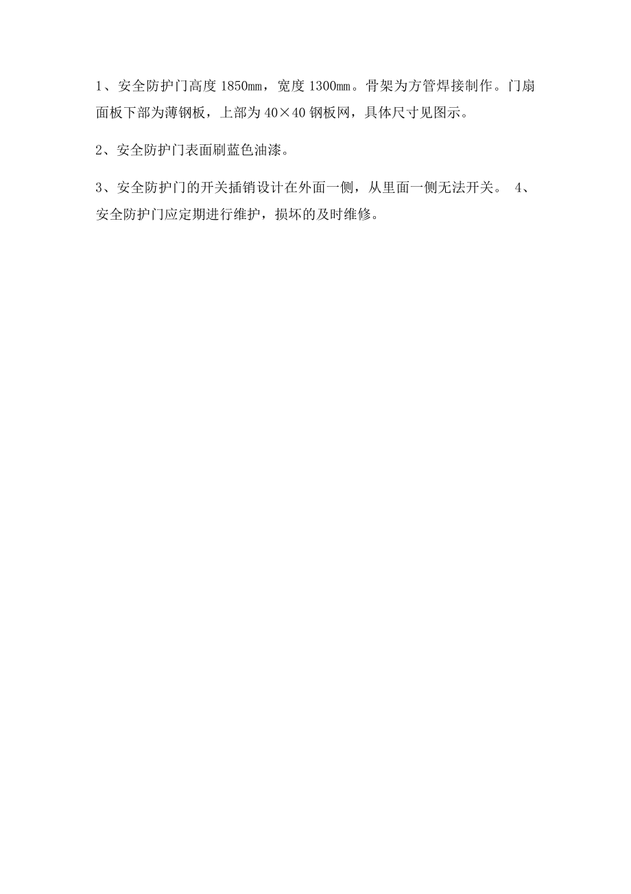 建筑工程施工电梯平台防护措施及示意图.docx_第2页