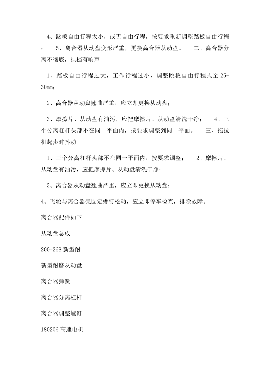 拖拉机离合器安装技巧.docx_第2页