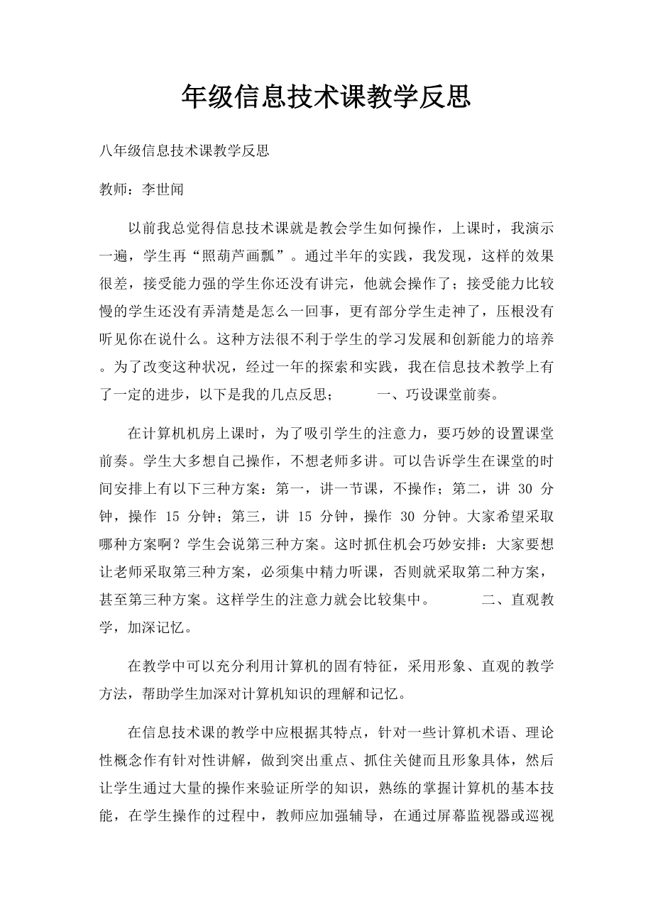 年级信息技术课教学反思.docx_第1页