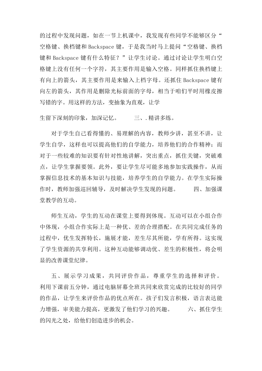 年级信息技术课教学反思.docx_第2页