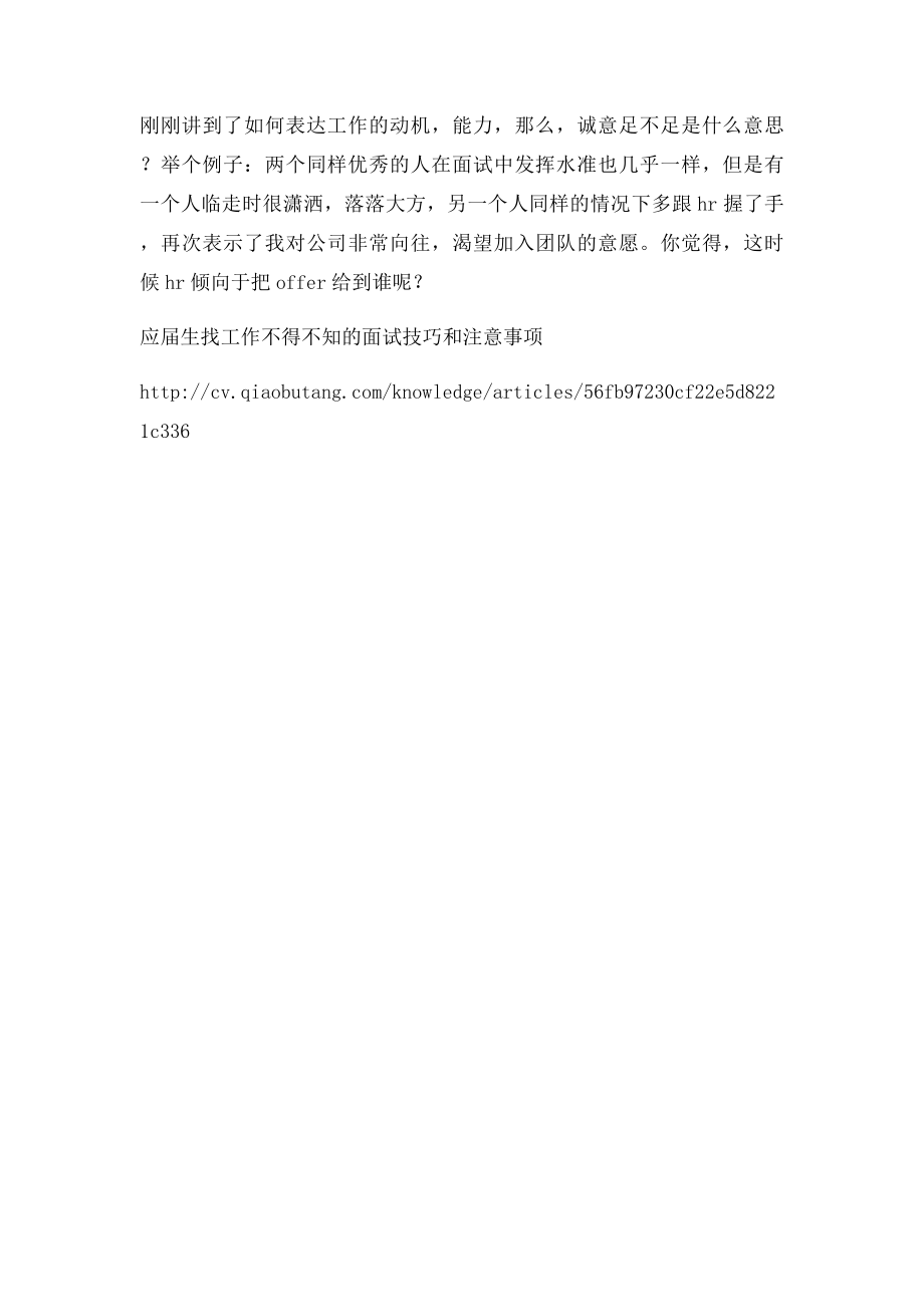 应届生找工作不得不知的面试技巧和注意事项.docx_第2页