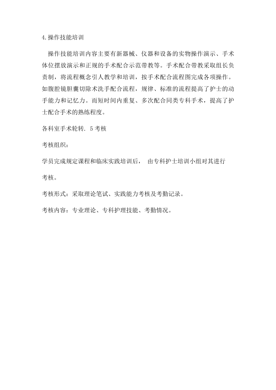 手术室专科护士年度培训计划.docx_第3页