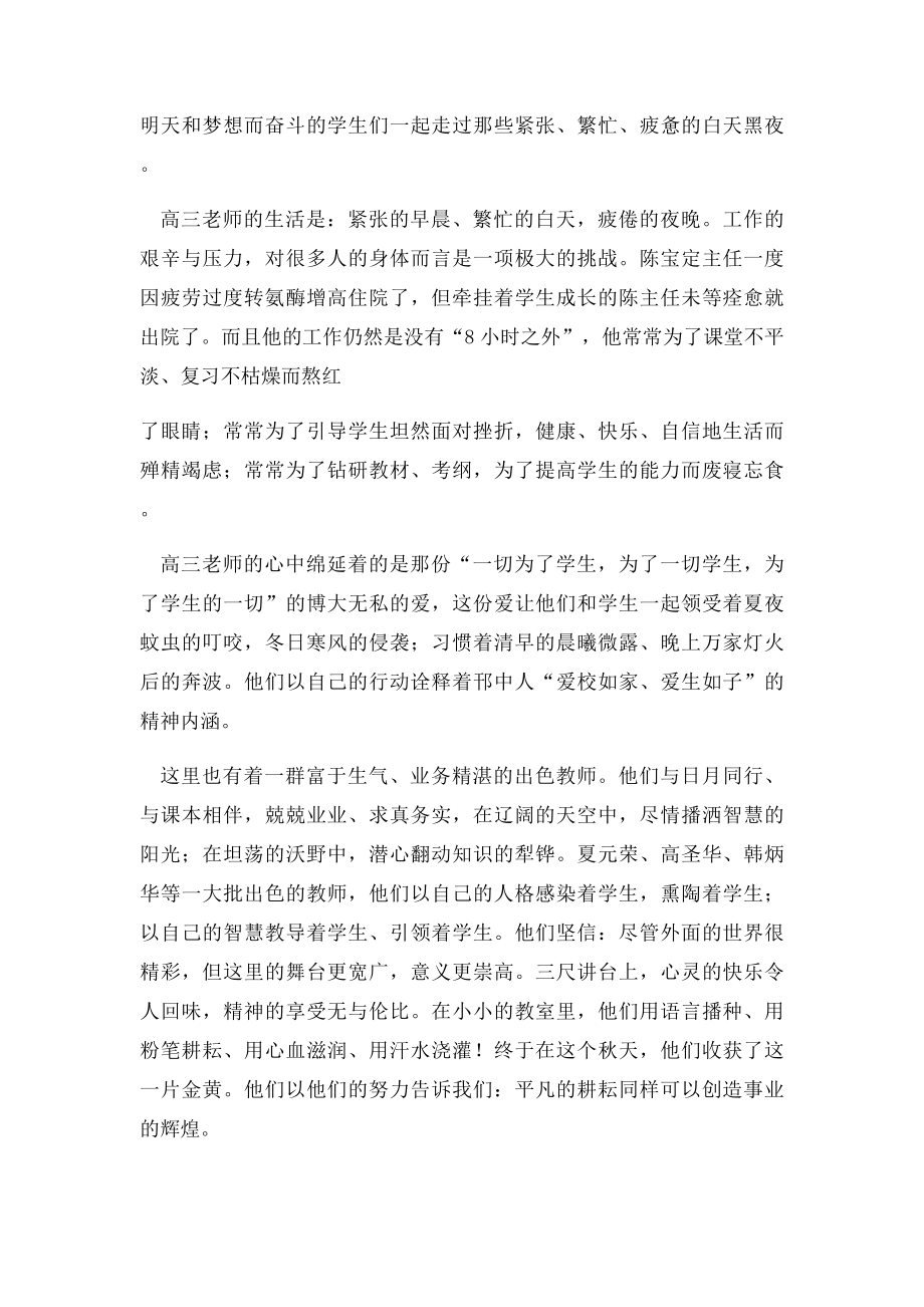 幼儿教师优秀演讲稿平凡但快乐.docx_第2页