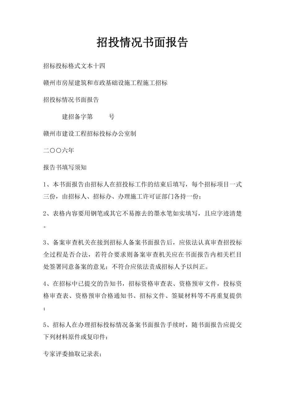 招投情况书面报告.docx_第1页