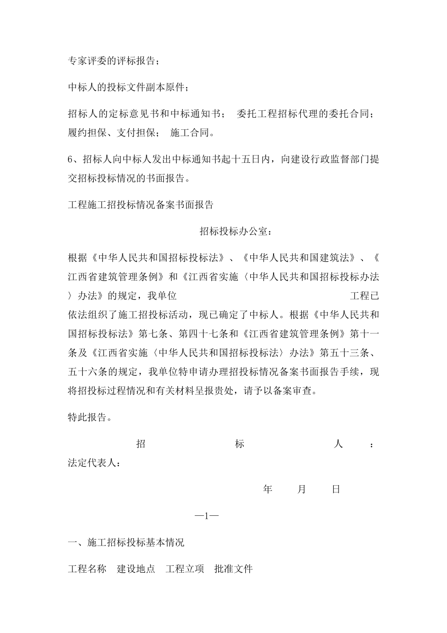 招投情况书面报告.docx_第2页