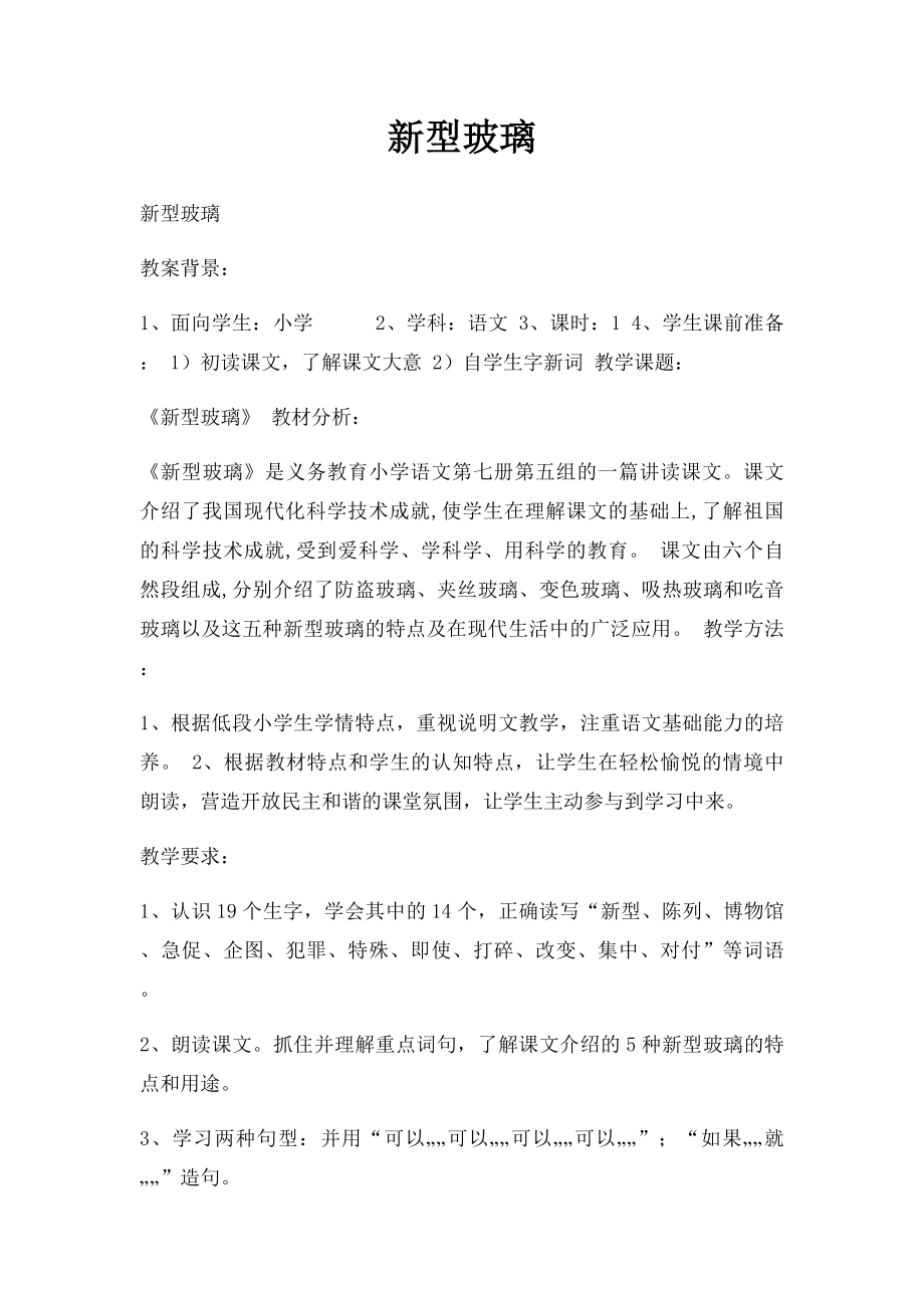 新型玻璃(3).docx_第1页