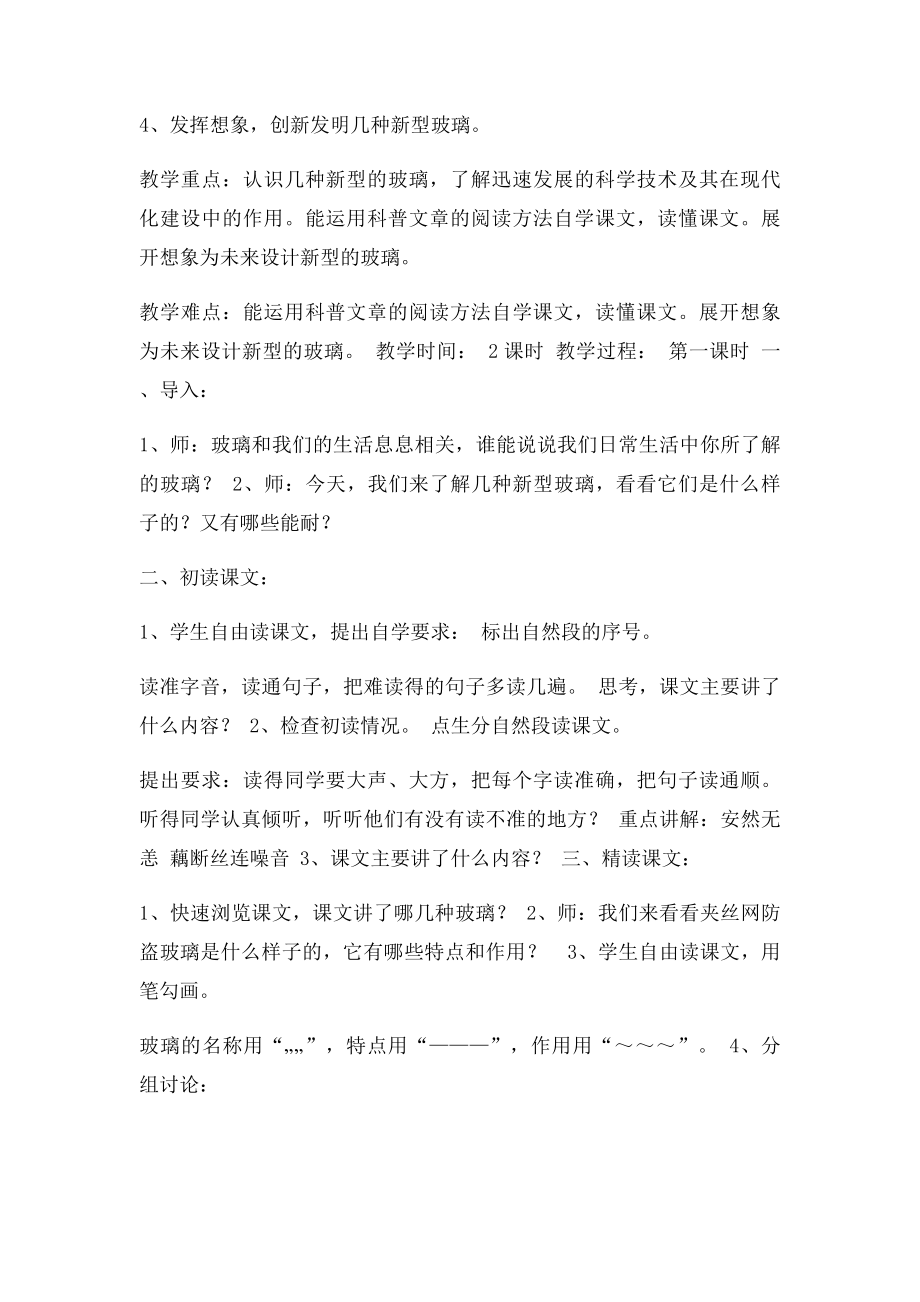 新型玻璃(3).docx_第2页