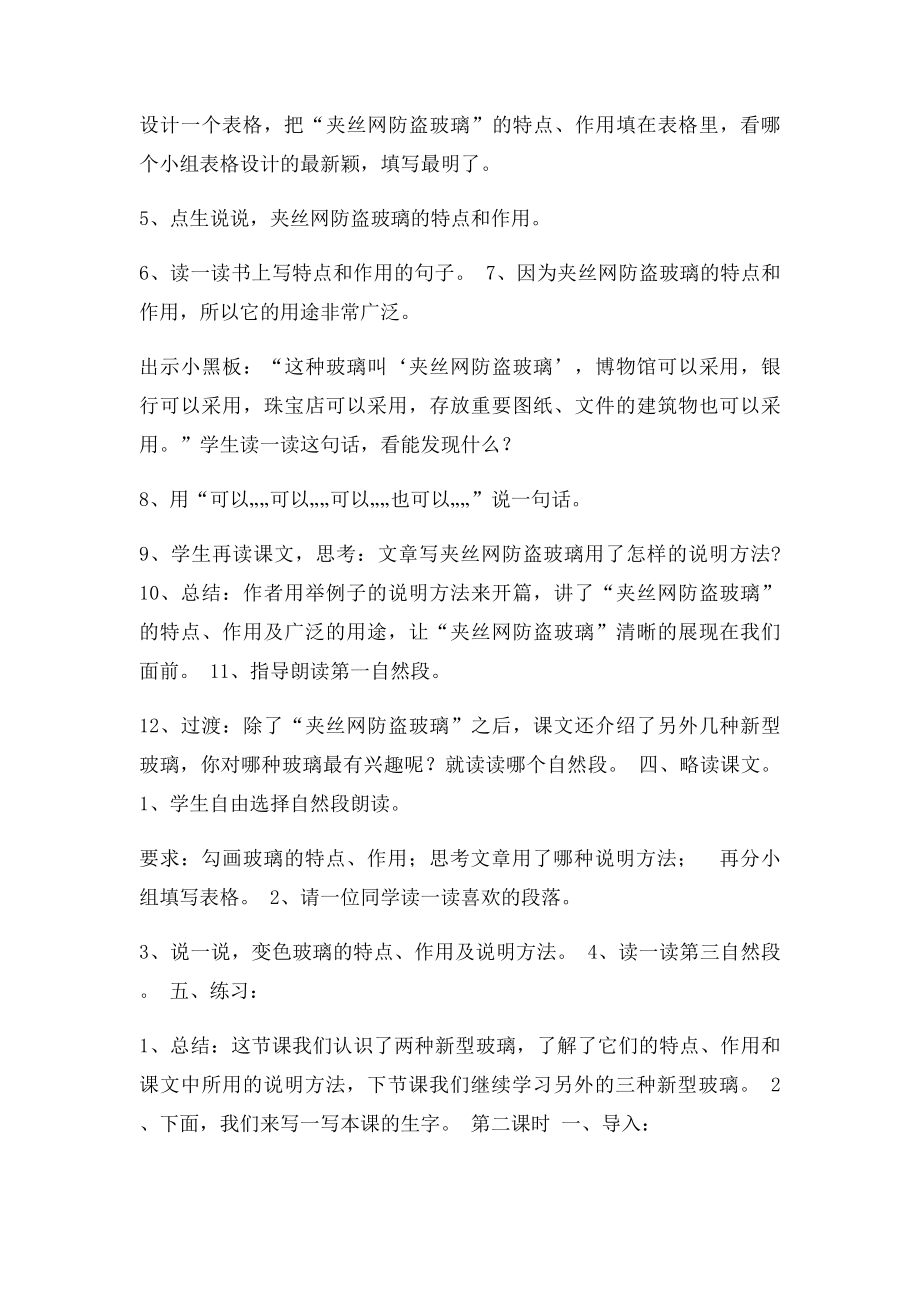 新型玻璃(3).docx_第3页