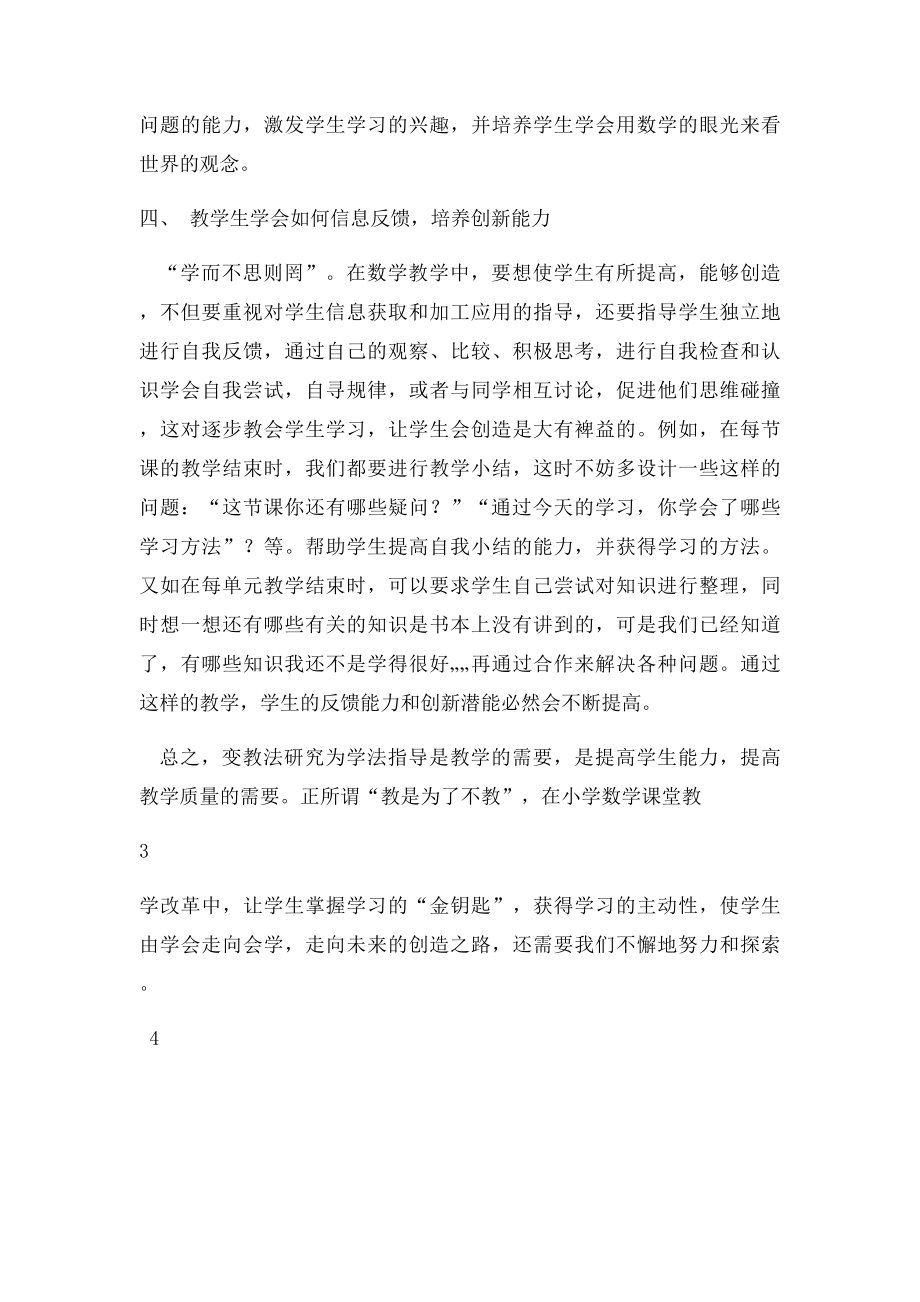 小学数学教学应教给学生的学习方法.docx_第3页