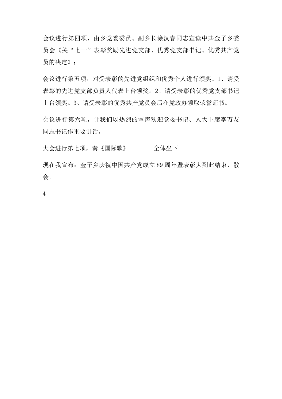 庆七一建党节表彰大会主题词.docx_第2页