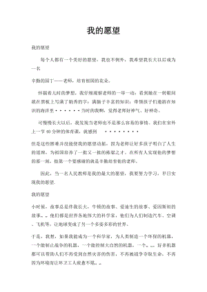 我的愿望(8).docx