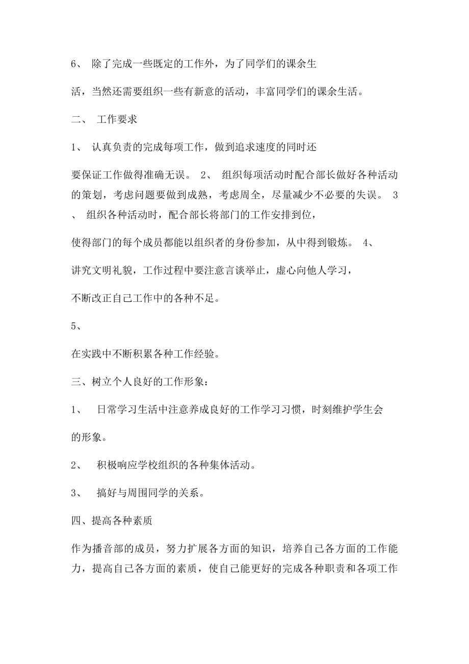 播音部工作计划.docx_第2页