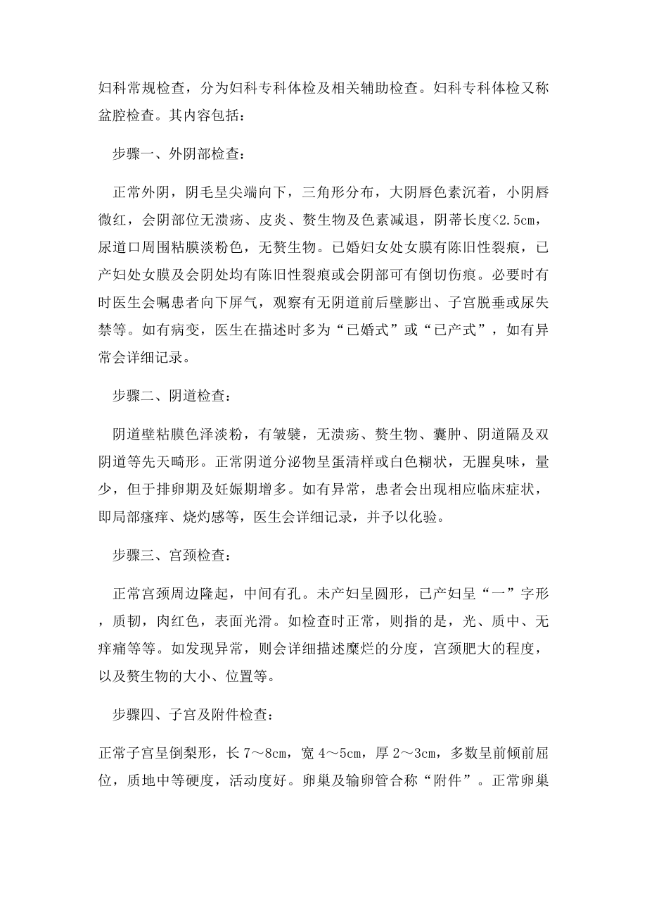 妇科检查步骤全攻略.docx_第2页