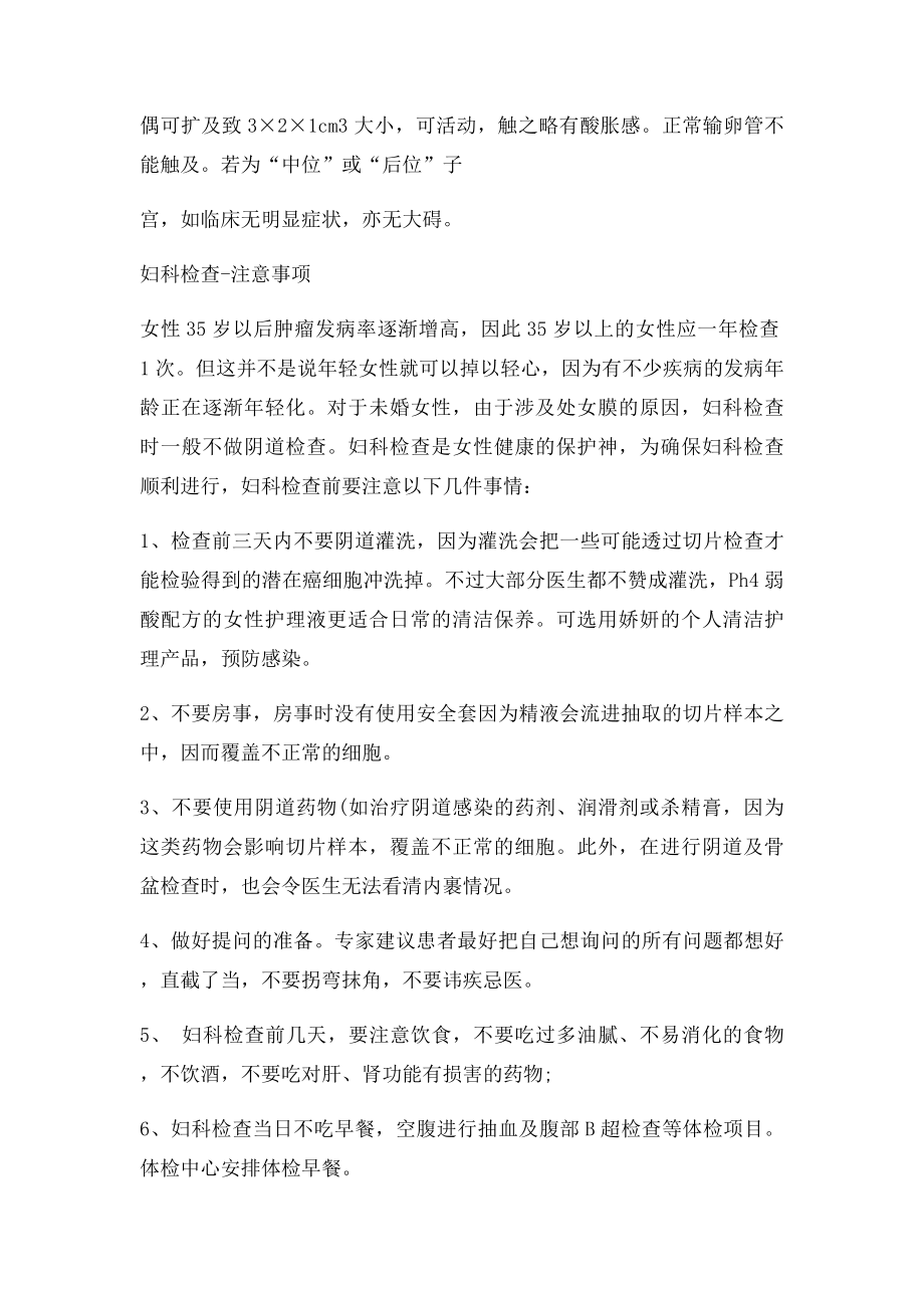 妇科检查步骤全攻略.docx_第3页