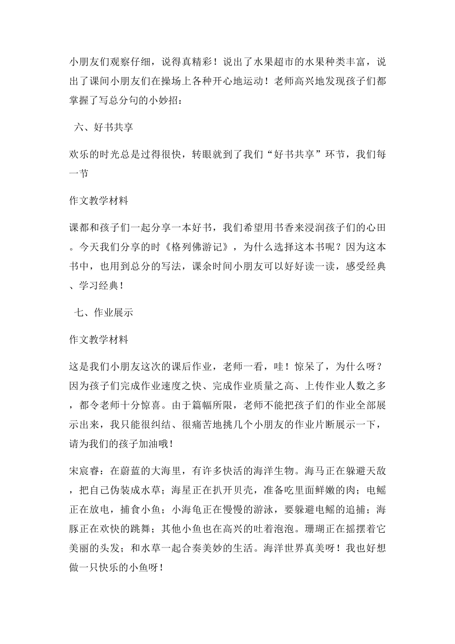 学习写总起句.docx_第3页