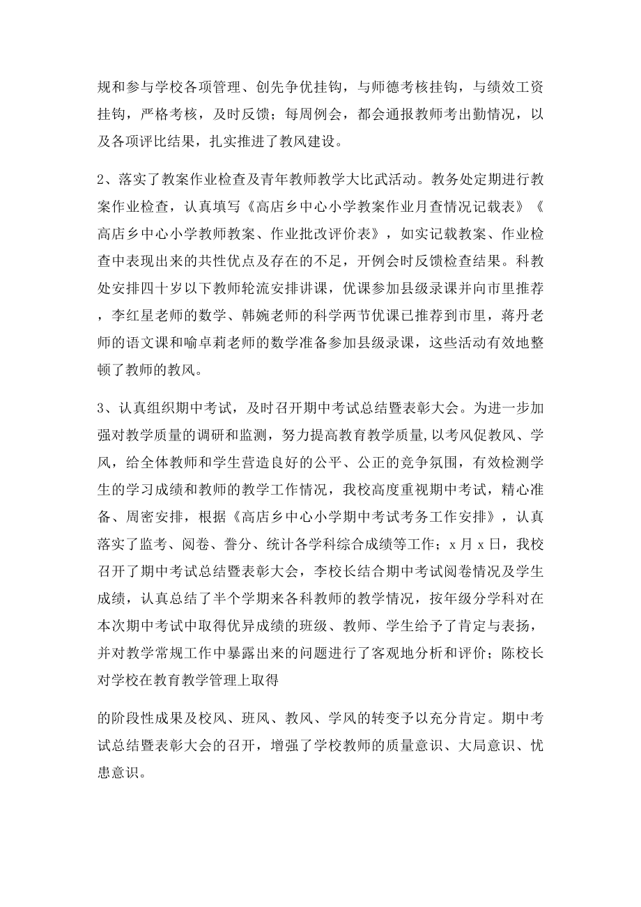 学校三风专项整治活动总结.docx_第3页