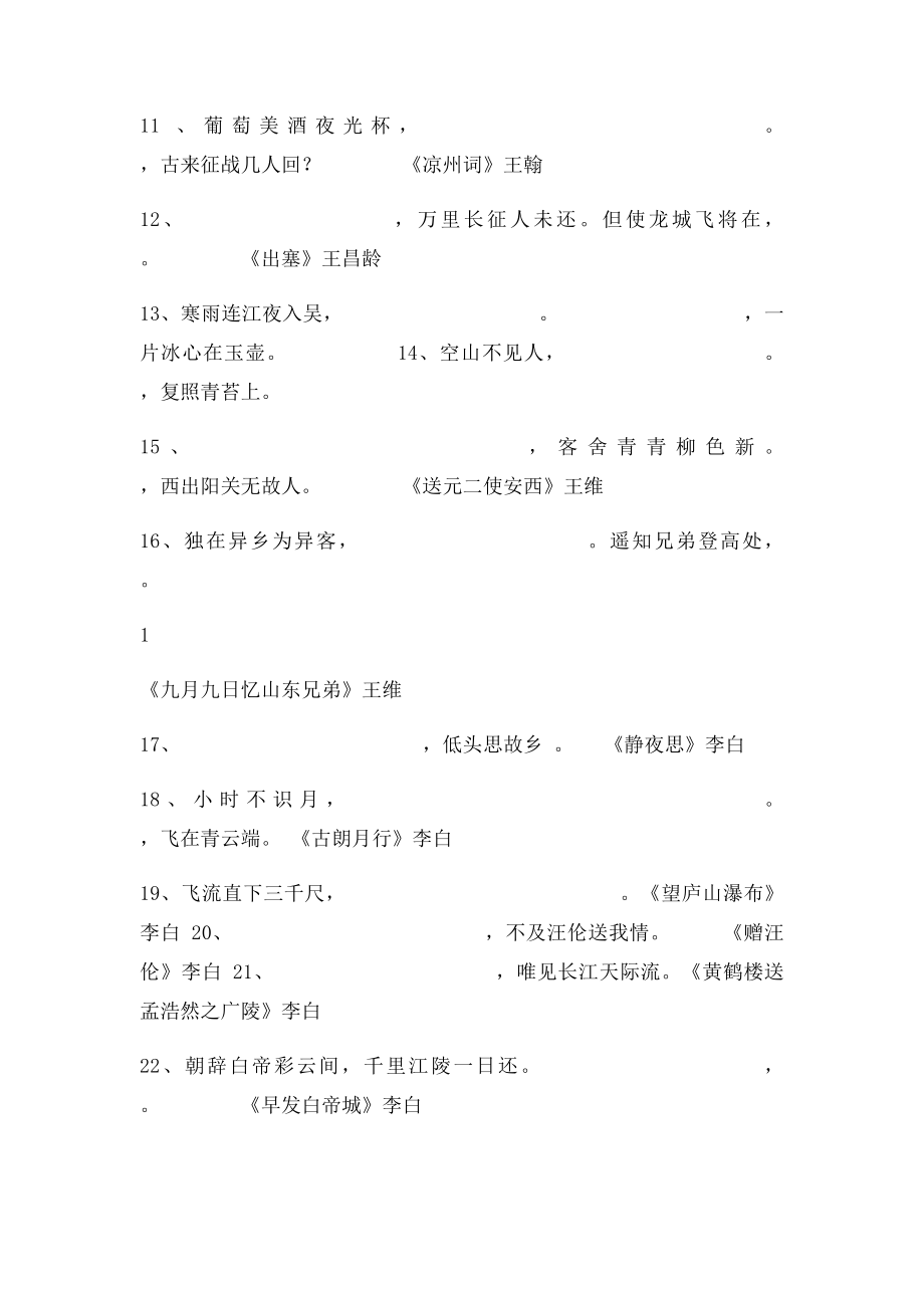 小学生必背古诗75首检测题.docx_第2页