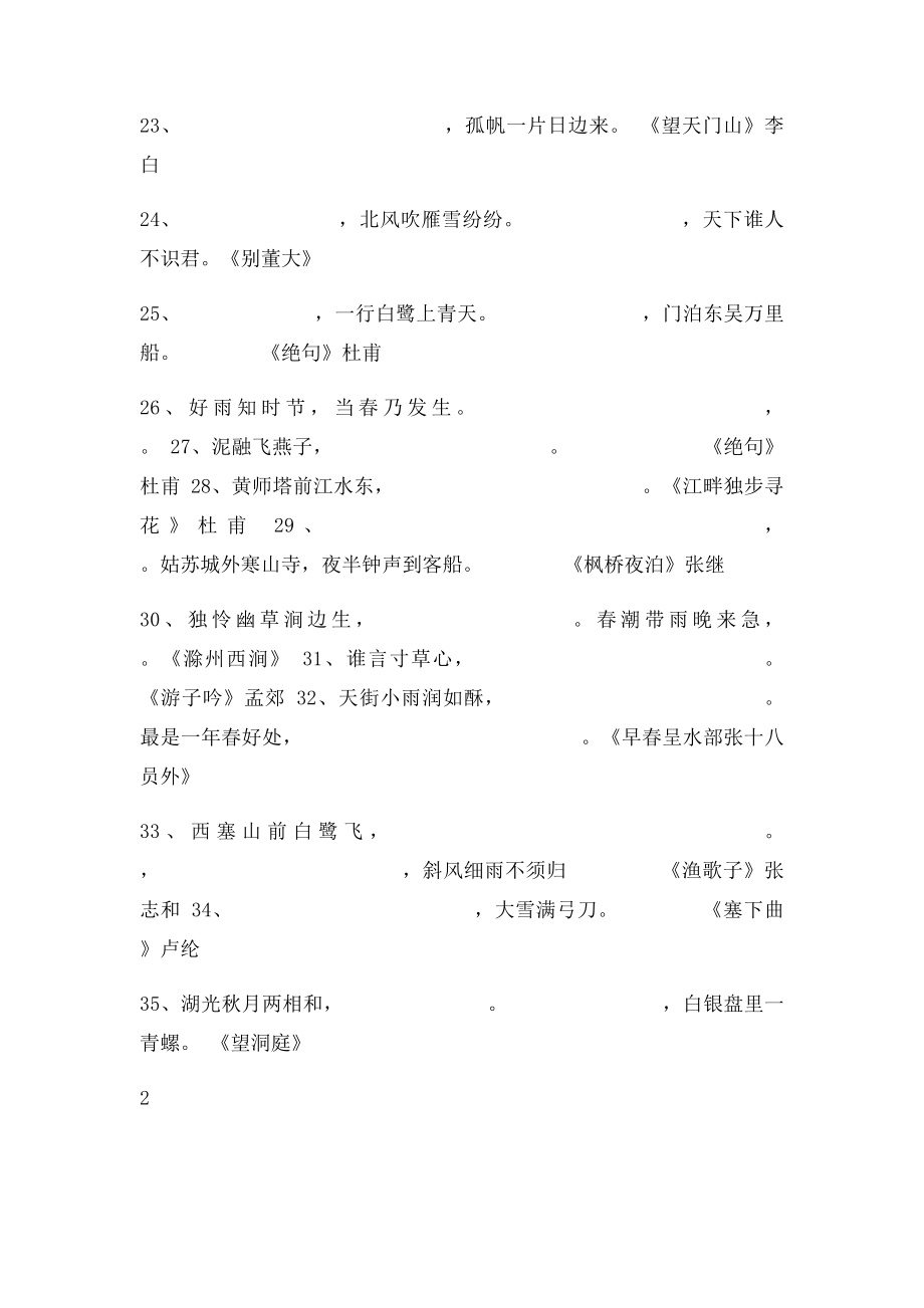 小学生必背古诗75首检测题.docx_第3页