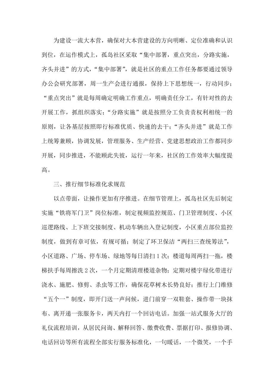 社区管理与服务标准化建设浅谈.doc_第2页