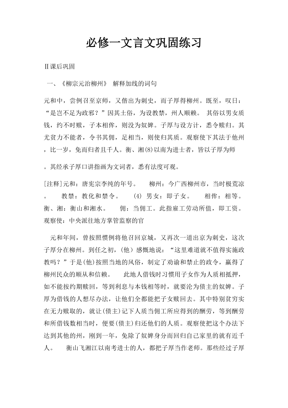 必修一文言文巩固练习.docx_第1页