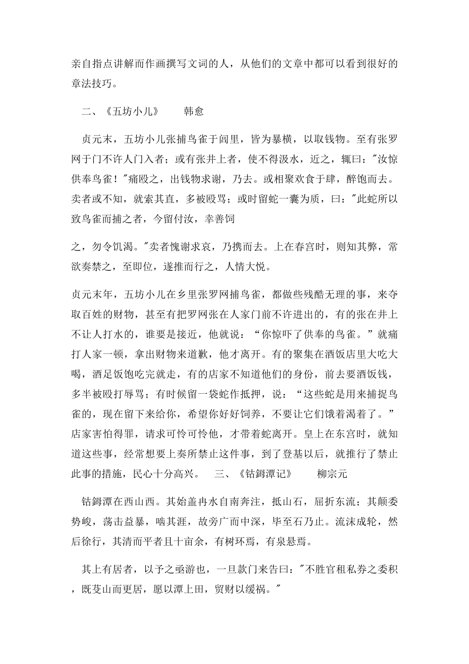 必修一文言文巩固练习.docx_第2页