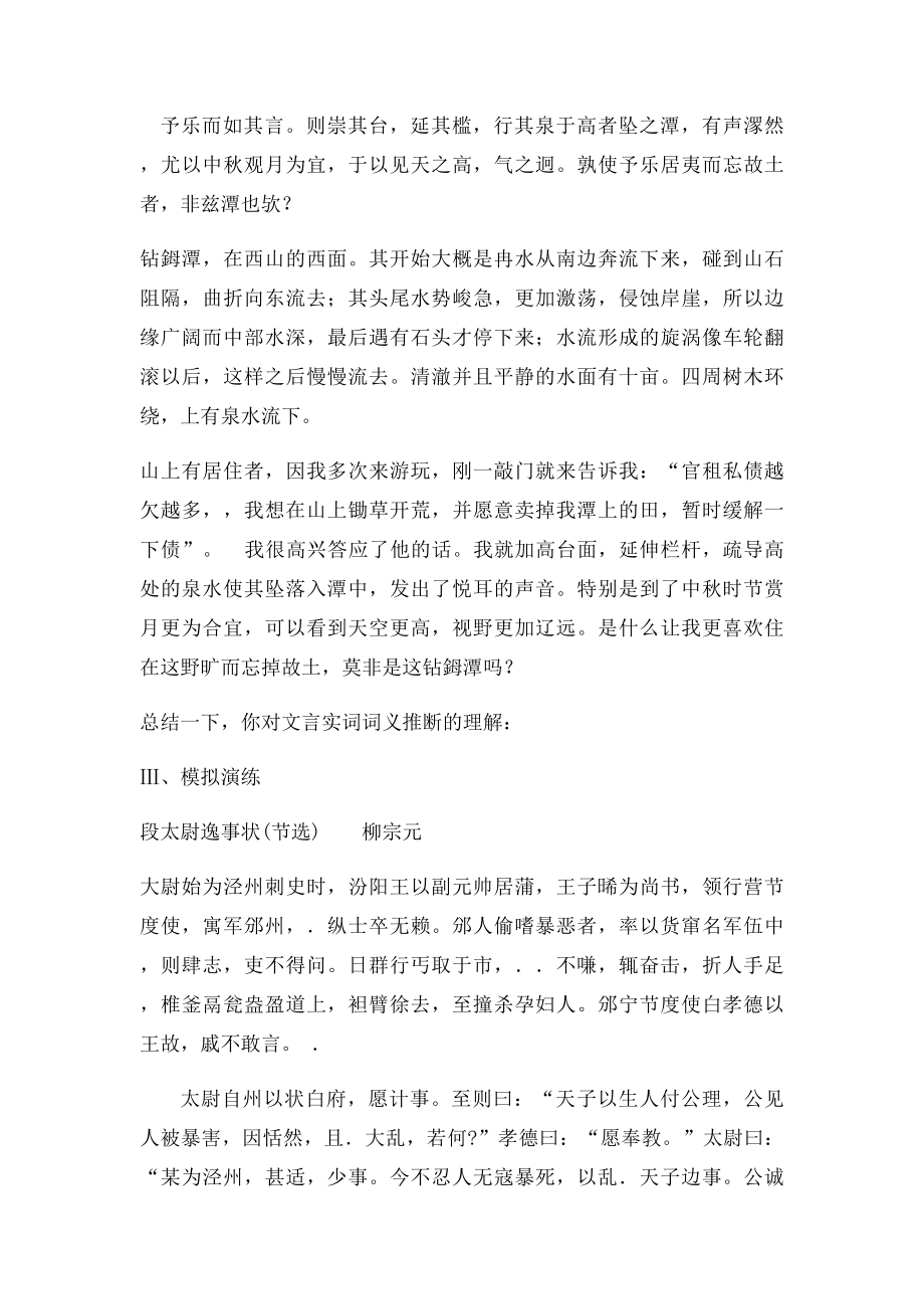 必修一文言文巩固练习.docx_第3页