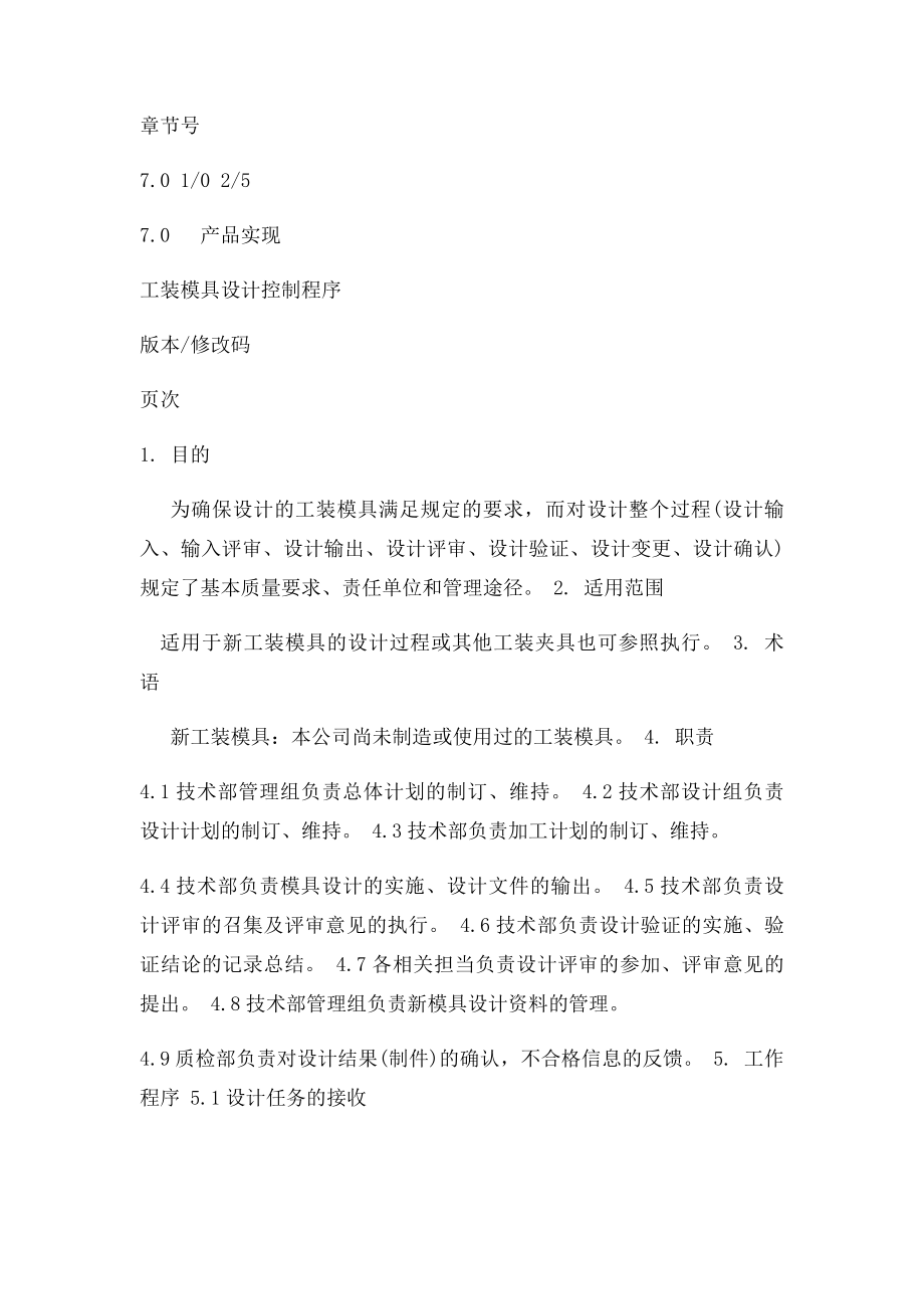 工装模具设计控制程序.docx_第2页