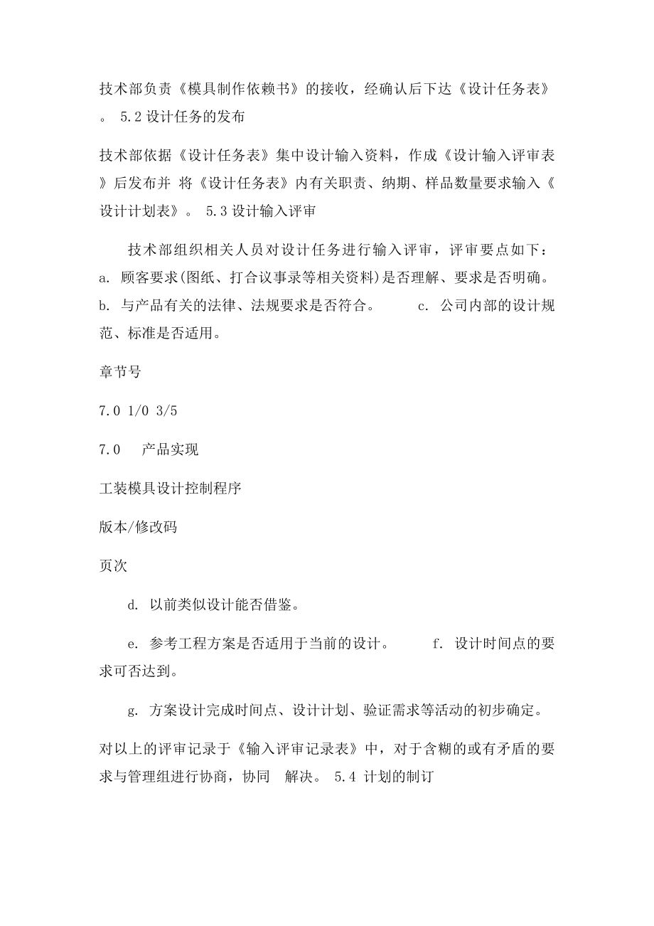 工装模具设计控制程序.docx_第3页