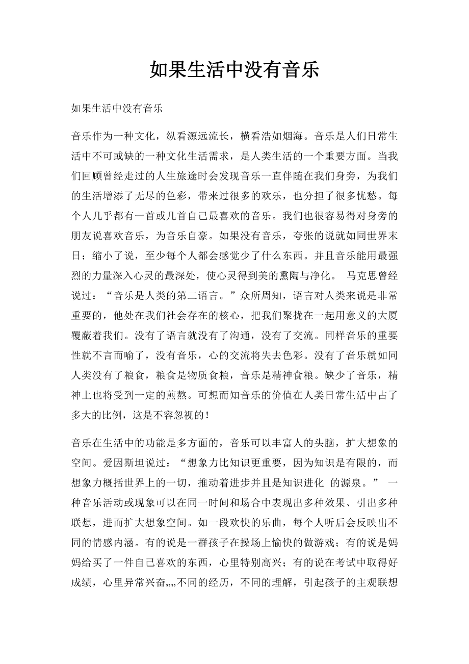 如果生活中没有音乐.docx_第1页