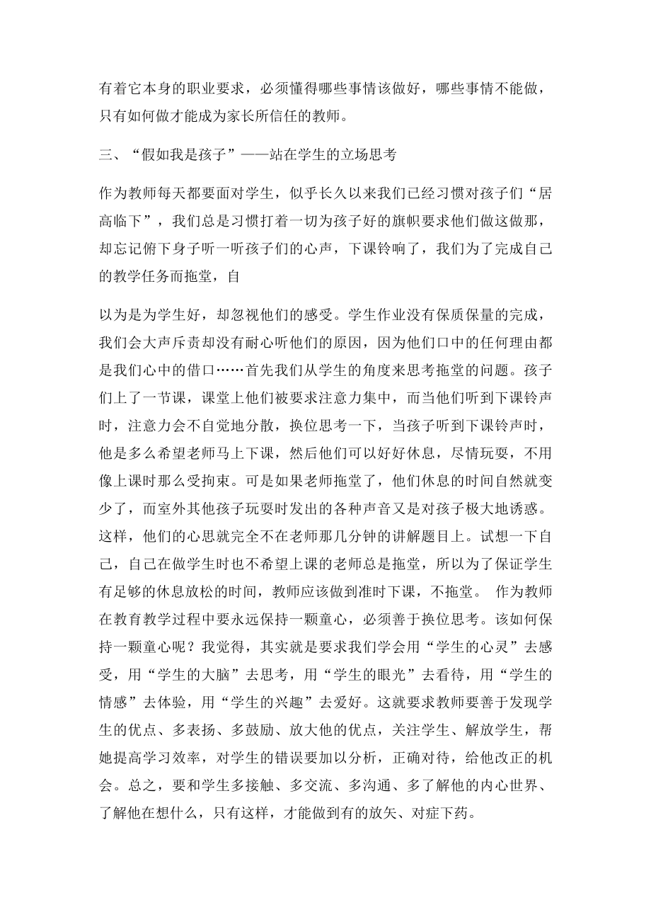 教师和家长换位思考.docx_第2页