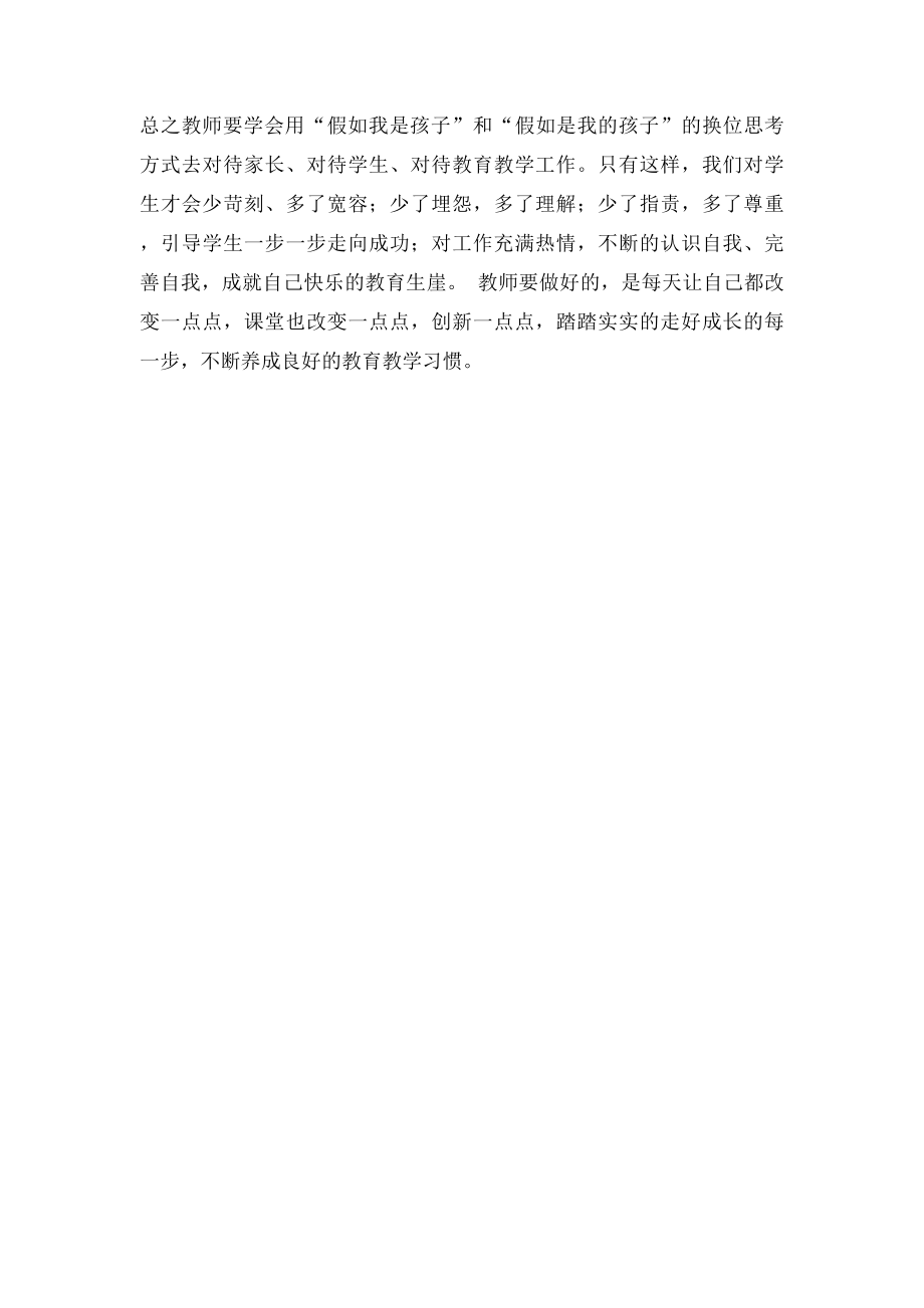 教师和家长换位思考.docx_第3页