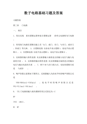 数子电路基础习题及答案.docx