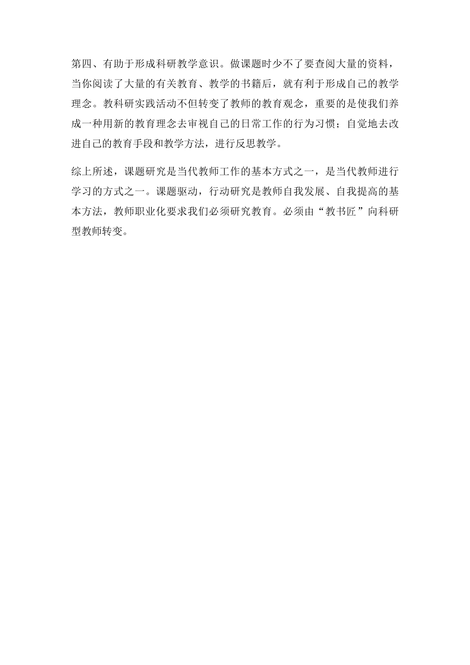 教师从事课题研究的意义.docx_第2页