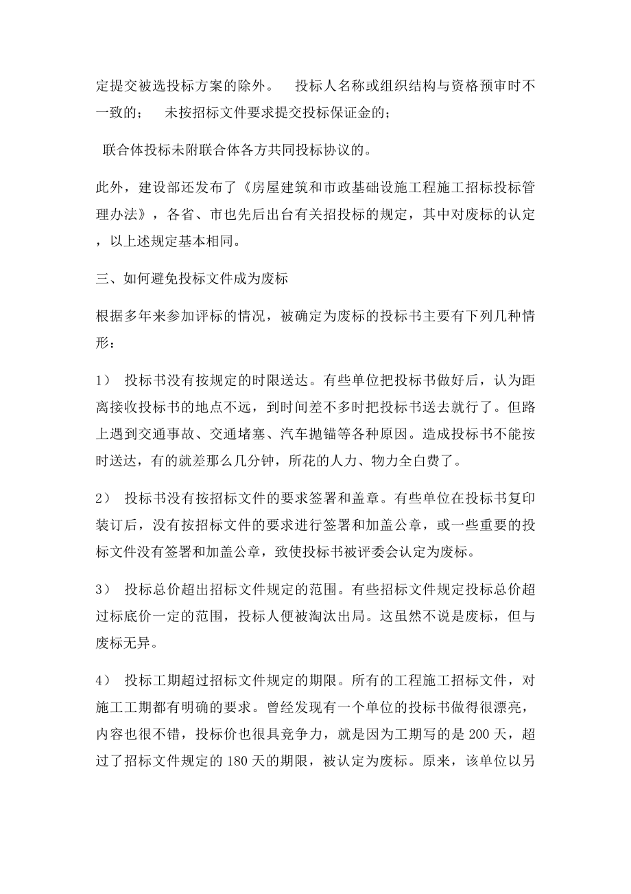 如何避免投书成为废.docx_第3页