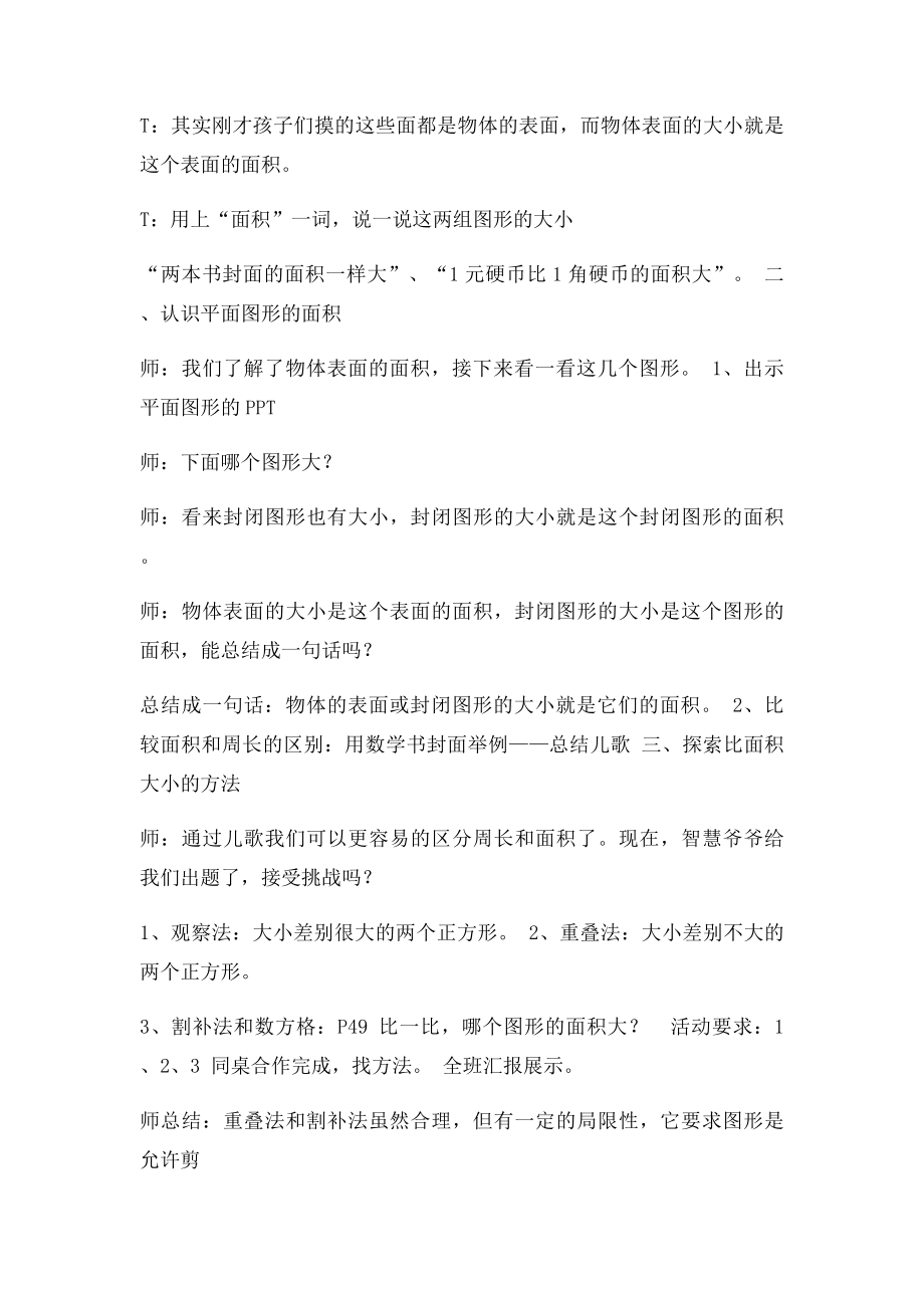 新北师大小学数学三年级下册《什么是面积》教案.docx_第2页