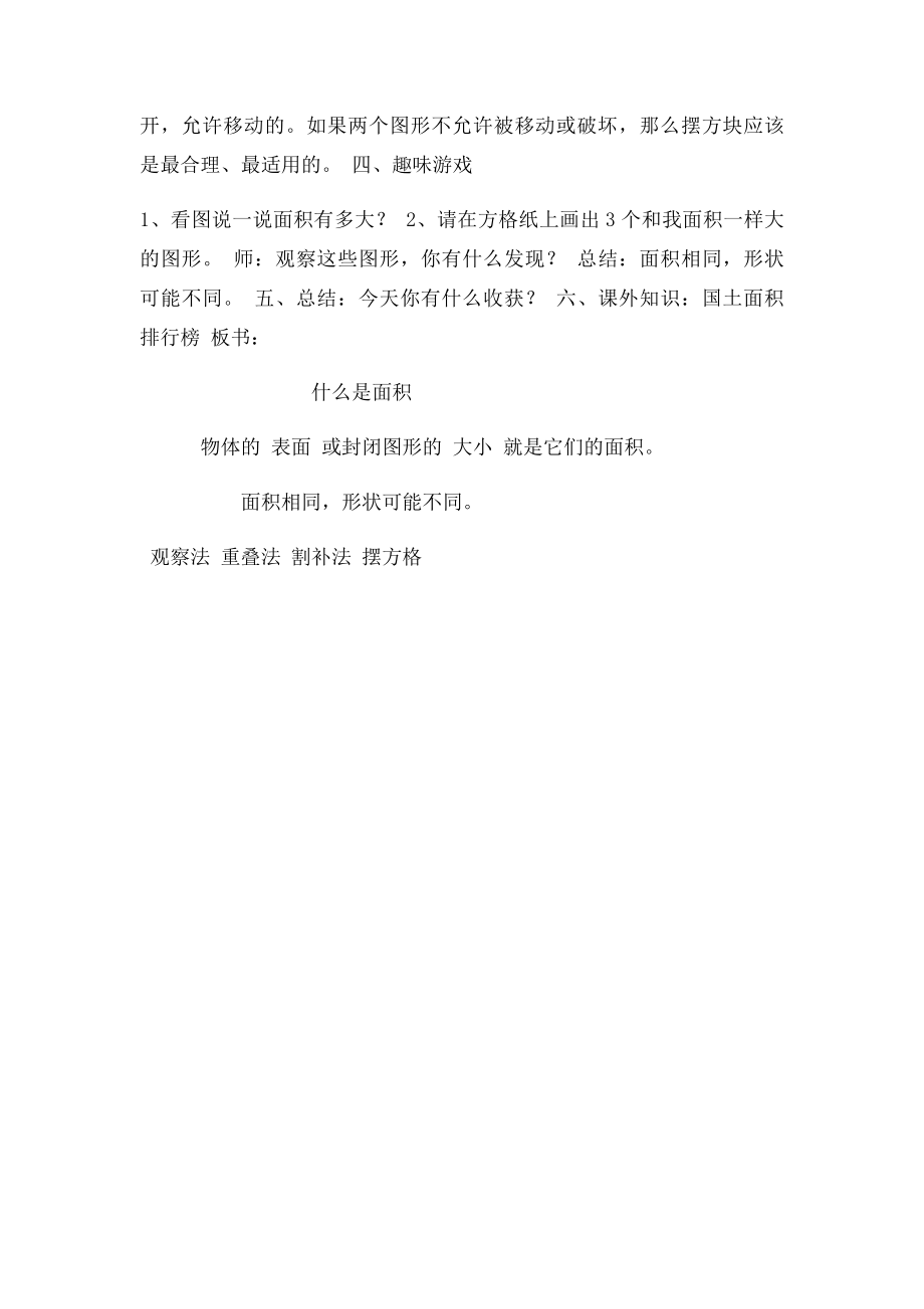 新北师大小学数学三年级下册《什么是面积》教案.docx_第3页