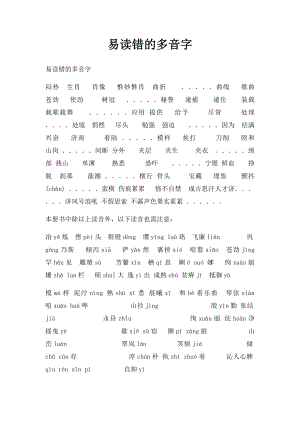 易读错的多音字.docx