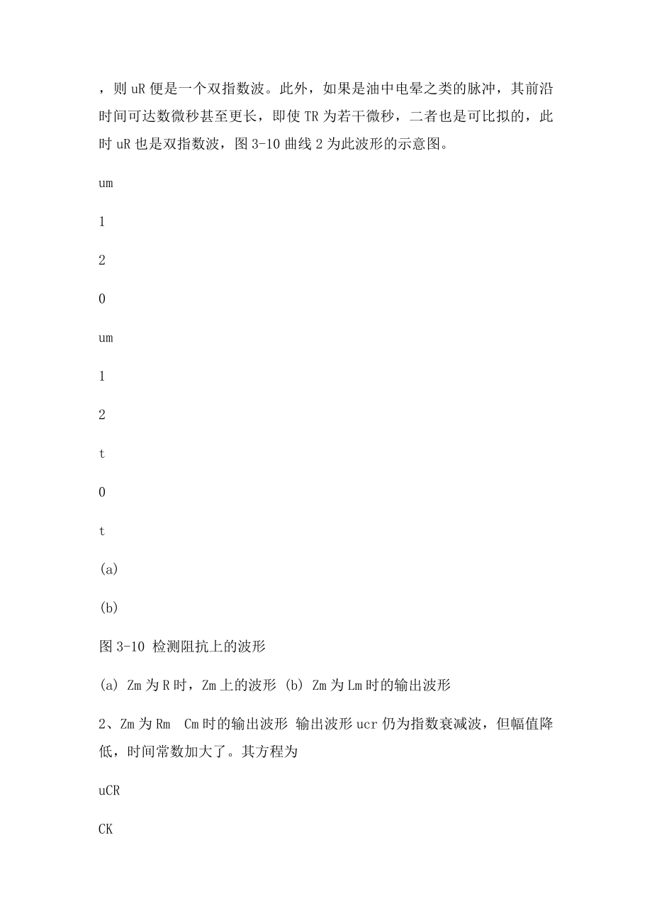 局部放电波形分析及图谱识别.docx_第2页