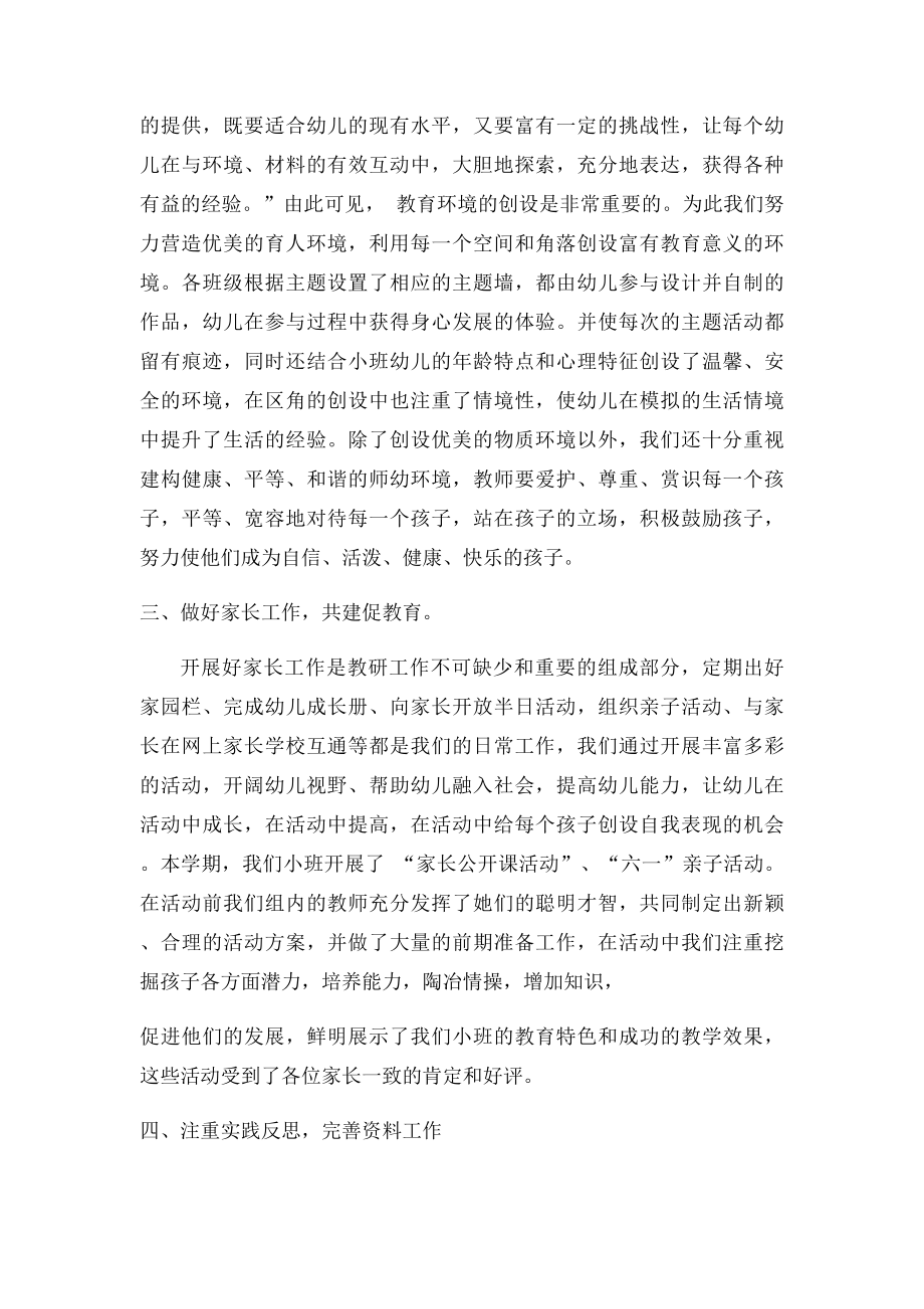 小班级组第二学期工作总结.docx_第2页