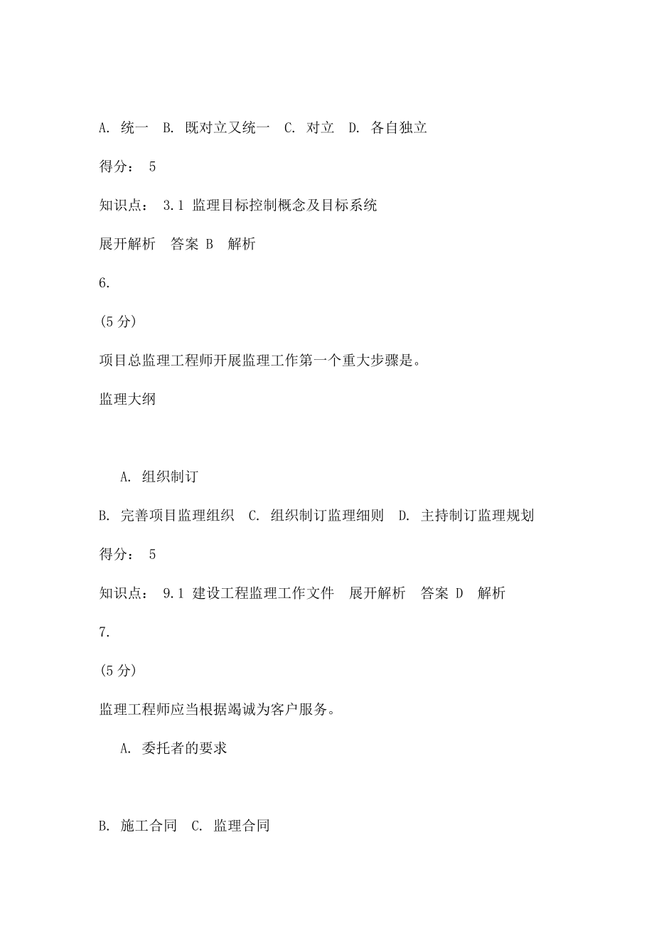 工程建设监理在线作(1).docx_第3页