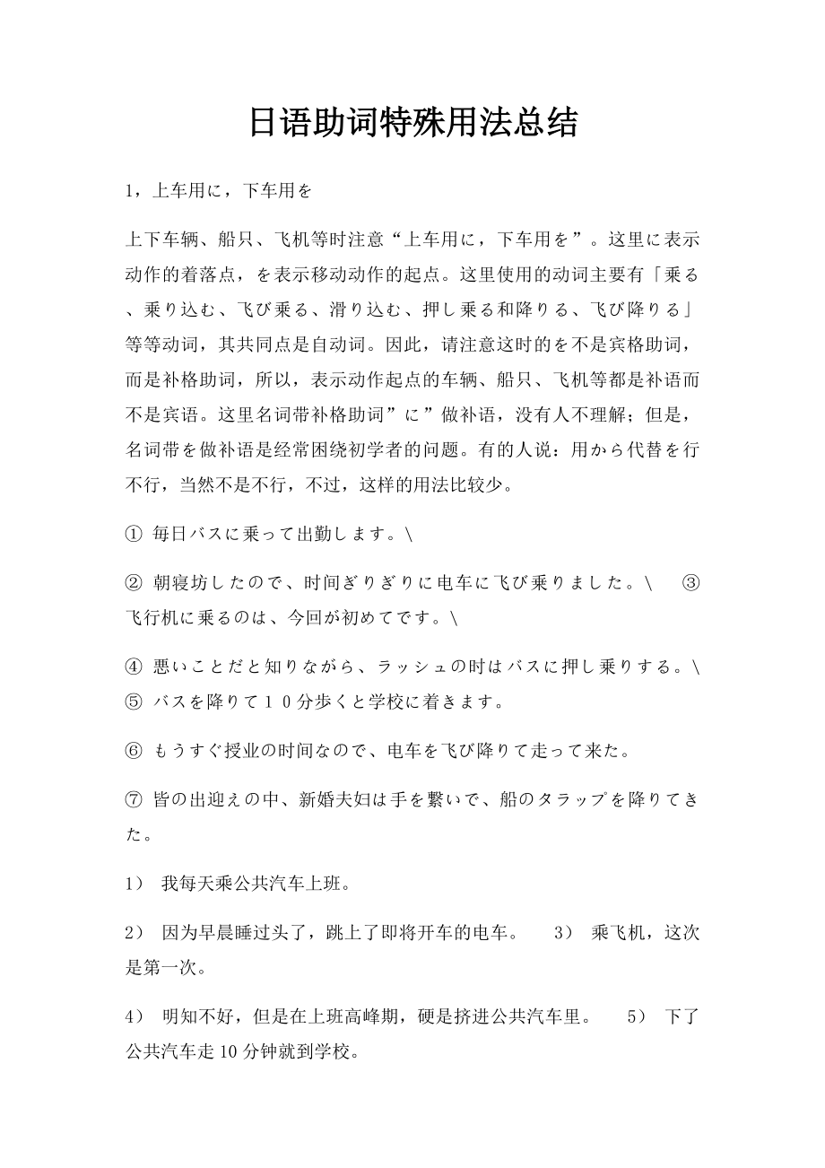 日语助词特殊用法总结.docx_第1页