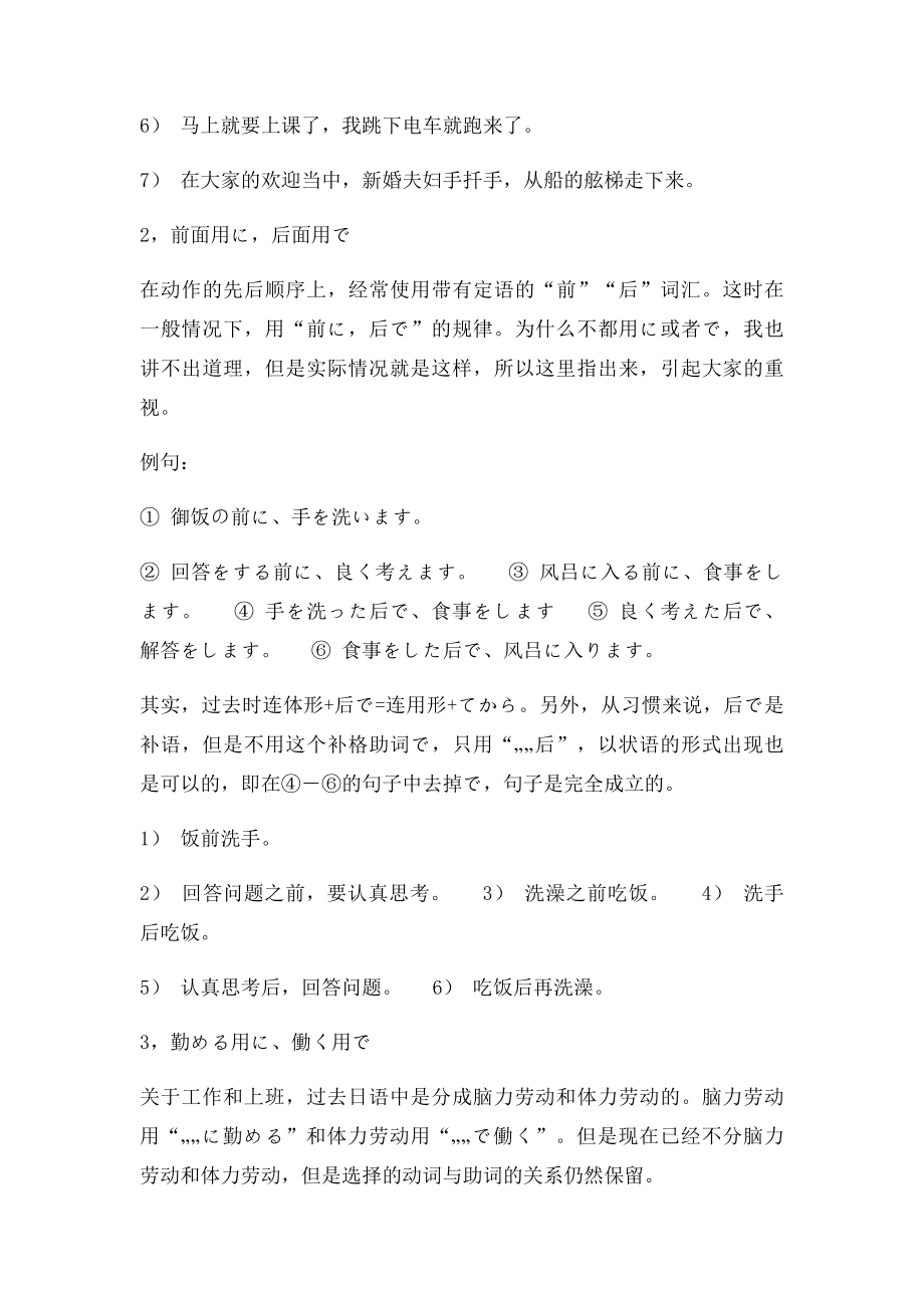 日语助词特殊用法总结.docx_第2页