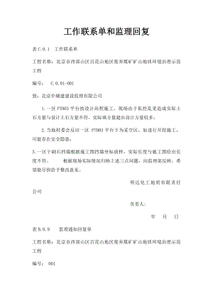 工作联系单和监理回复.docx