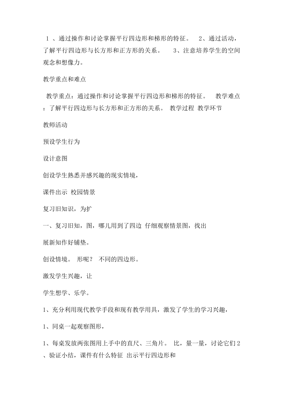 小学数学教学设计与反思(2).docx_第2页