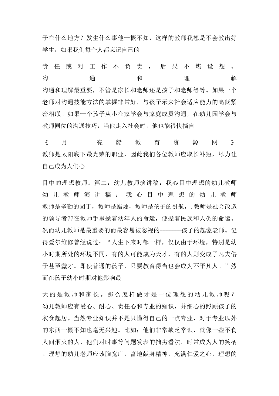 我心目中的幼儿教师演讲稿.docx_第2页