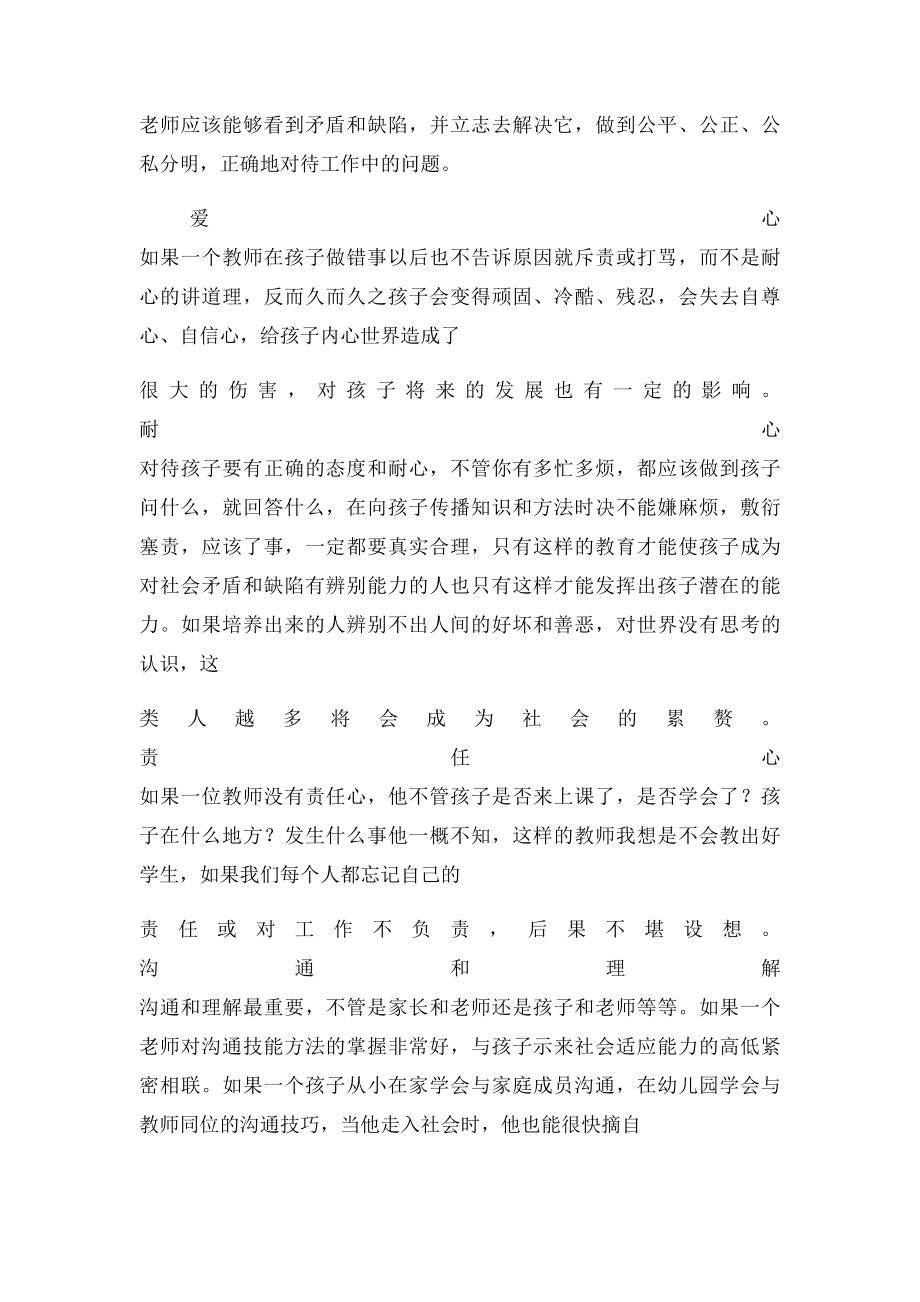 我心目中的幼儿教师演讲稿.docx_第3页