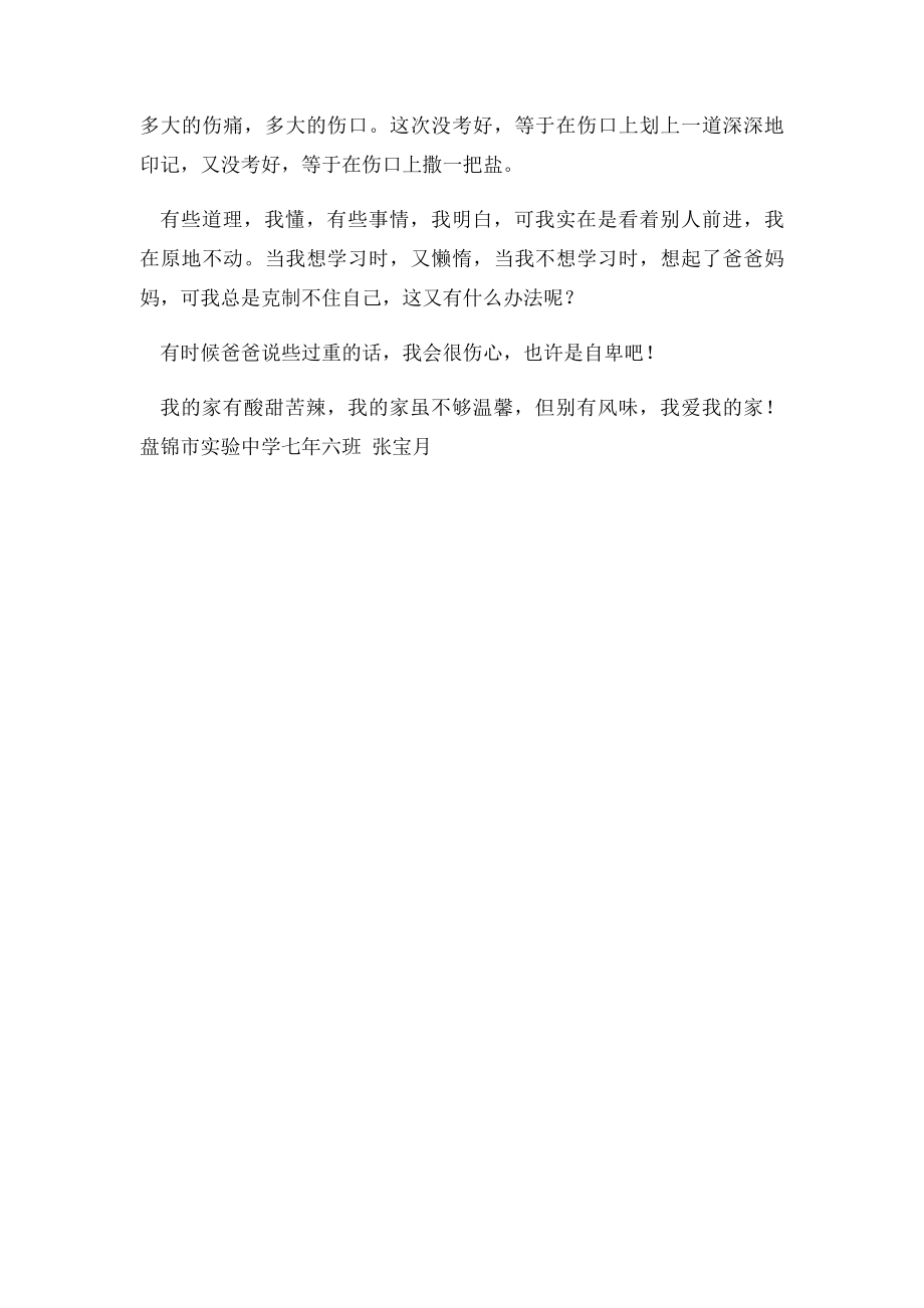 家的温暖.docx_第2页